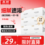 鼻朗（Bright nose）洗鼻盐儿童成人生理盐水洗鼻器专用无碘洗鼻盐水盐包1.8g*180包