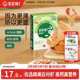 宝宝馋了番茄鲜虾片22.5g虾饼儿童零食磨牙饼干独立包装无添加香精