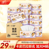 清风（APP）【李昀锐同款】抽纸 卡皮巴拉4层90抽*20包M码 卫生纸巾抽 整箱