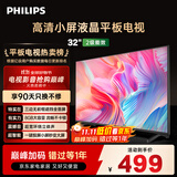 飞利浦（PHILIPS）32英寸高清智慧屏卧室小屏超宽环绕立体声 智能投屏液晶平板电视机32PHF6590/T3 国家补贴15%
