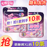 七度空间 夜用安睡裤拉拉裤女性经期用安心裤考拉裤 XL 10片 超薄萌睡裤