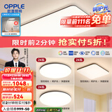 欧普（OPPLE）简约北欧超薄led客厅现代简约呵护光全屋灯具卧室餐厅吸顶灯TC 呵护光智控 A3【三室一厅】