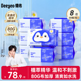 德佑湿厕纸家庭装男女士成人洁厕湿纸巾专用厕所湿巾纸可冲马桶卫生抽 【金盏花】 80抽*8包