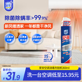 家安（HomeAegis）空调清洗剂消毒剂360ml（挂壁机 安全方便 杀菌率99.9999%）