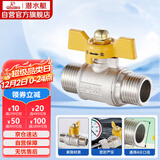 潜水艇（Submarine）燃气球阀燃气阀门天然气独立开关直通球阀开关外丝+外丝DN15