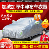 智汇汽车车衣全车罩加厚牛津布遮阳防晒防雨罩轿车SUV越野汽车套外罩 专车专用车衣丨下单留言车型年款 银色加棉加厚牛津布汽车衣罩外套