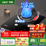 先科（SAST）燃气灶煤气灶单灶具大火力嵌入式聚能猛火节能炉灶台式 【纳米防爆】防风炉架+旋火钢盖 天然气