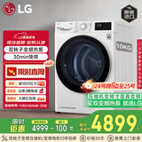 LG烘干机 原装进口 10Kg大容量双转子变频热泵 30分钟快烘除菌除螨 白色RH10V3AV6W国家补贴以旧换新