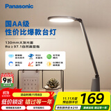 松下（Panasonic）AA级护眼灯LED书桌护眼灯学生学习宿舍卧室学习台灯 致飒黑色款