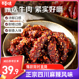 百草味麻辣牛肉量贩装约400g 休闲零食肉类零食四川夜宵小吃冷吃解馋