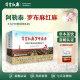 戈宝红麻罗布麻茶 适合血压偏高者有助于维持血压健康水平 新疆茶叶礼盒 4.5g*56袋 *1盒【试饮礼盒】