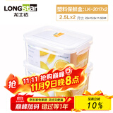 龙士达饭盒微波炉保鲜盒 透明塑料上班族密封便当盒可加热 2.5L 2个装