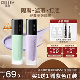 ZEESEA滋色隔离霜姿色持妆素颜霜打底遮瑕三合一 肤色30g*1生日礼物
