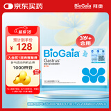 拜奥（BioGaia）益生菌咀嚼片10片/盒 橘子味 成人孕妇益生菌