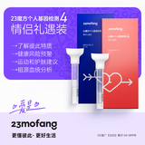 23魔方个人基因检测4 标准版 唾液DNA筛查健康风险身体特质祖源血统 送男女朋友对象七夕礼盒 情侣礼遇装