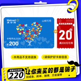 【谨防刷单诈骗】沃尔玛电子卡200元+名创优品20元满减券组合 购物卡 卡号2326 支持山姆 本店不刷单 谨防诈骗 不支持退换