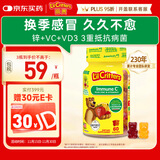 小熊糖（L'il critters）丽贵儿童维生素C+锌软糖60粒维生素d3增强免疫力婴儿0防腐营养包