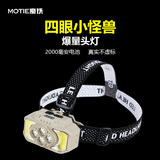 魔铁（MOTIE）头灯强光超亮长续航头戴式照明安全帽户外赶海夜钓防水手电筒矿灯