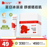 红色小象儿童面霜婴儿宝宝冰雪霜夏季清爽保湿可配防晒霜补水保湿清凉滋润 【买1送1】冰雪霜50g+25g