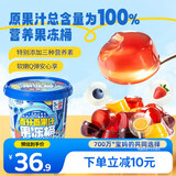 小鹿蓝蓝 维C多元果汁果冻分享装 儿童宝宝零食百分百果汁果冻45粒 900g 