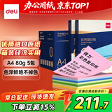 得力（deli）A4 80g10色混装复印纸 彩纸打印纸 儿童手工折纸非硬卡纸 5包/箱 (2500张/箱)7788【企业优选】