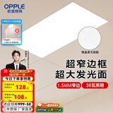 欧普（OPPLE） 集成吊顶led 铝扣板天花板格栅平板灯嵌入式厨房灯厨卫灯 锦悦【1.5mm极窄边】24瓦-30x60 防潮防锈抗油污