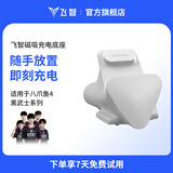 飞智（flydigi）八爪鱼4/黑武士系列专用充电底座 白色