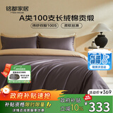 MIDO HOUSE铭都100支四件套纯棉床上用品100%全棉床笠被套A类高端轻奢高级感被罩200x230cm深砚灰