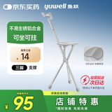鱼跃（Yuwell）老人手杖拐杖 YU872助行器拐杖凳拐杖椅铝合金防滑折叠登山杖拐棍