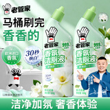 老管家香氛洁厕液500g*2洁厕剂马桶厕所清洁剂强力去污清洁除臭栀子花香