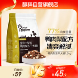 醇粹黑标鸭肉梨狗粮小型犬冻干粮 成犬幼犬柯基泰迪通用型粮1.5kg3斤