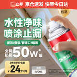 立邦防水涂料卫生间补漏喷剂外墙透明防水胶屋顶补漏材料透明色 650ml
