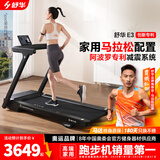 舒华（SHUA）小型家用跑步机家庭用E3爬坡走步机阿波罗减震静音折叠马拉松奥运 畅销版丨12%坡度丨2.5HP马达