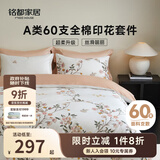 MIDO HOUSE铭都床上用品纯棉四件套全棉床笠被套60支高端轻奢高级感A类 1.8m床笠款克什米尔