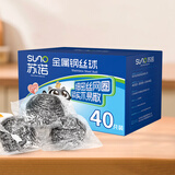 苏诺金属钢丝球40只箱装不锈钢清洁球锅刷子厨房大球不掉屑去污强