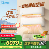 美的（Midea）空调 大2匹  新一级能效 一拖二挂机 【25年新品】变频冷暖 国家补贴20% KFR-55W/BN8T2-X301