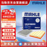 马勒（MAHLE）滤芯套装空气滤+空调滤(宝马3系320Li/325Li 20后/2系/4系(G底盘)