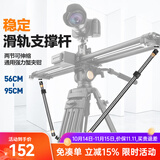 轻装时代碳纤维滑轨单反相机摄影视频拍摄静音轨道手机直播微电影婚庆广告摄像机手移动轻便携阻尼导轨器材 滑轨稳定支撑杆【2根】