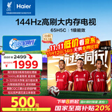 海尔【小红花电视-绽放版】65H5C 65英寸144Hz高刷全面屏3+32G超薄游戏4K平板电视一级换新国家补贴20%