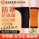 孔艾堂同仁堂艾草护膝膝盖保暖半月板损伤搭自发热老寒腿护腿男女士专用