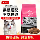 弗兰士 猫粮 2.5kg5斤 成猫 幼猫 全阶段美味营养全价猫粮