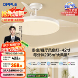 欧普（OPPLE）风扇灯吊扇灯遥控LED照明Ra98餐厅卧室吊灯变频低噪包安装 冰风白