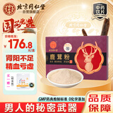 同仁堂（TRT）鹿茸粉1g/袋*10袋/盒壮肾阳益精血强筋骨调冲任用于肾阳不足精血亏虚阳痿滑精宫冷不孕