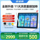 步步高X6学习机赠送洪恩会员【国家补贴500元】至尊AI学习机全年龄段学习平板电脑幼小衔接启蒙小学中学