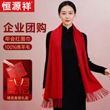 恒源祥红围巾女秋冬季羊毛围脖新年送妈妈生日礼物企业年会女神节礼盒装