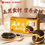 好丽友（orion）咸蛋黄流心派6枚150g 五黑粉蛋糕早餐蛋糕休闲零食办公室解馋点心