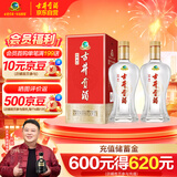 古井贡酒 经典 50度 500ml*2瓶 双瓶装