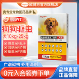 欧博方狗狗猫咪驱虫药体内外一体同驱跳骚除耳螨吡虫啉莫昔克丁滴剂 2.5ml【犬10kg-25kg 3支/盒】