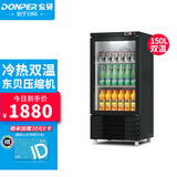 东贝(Donper)冷热两用展示柜商用冷藏饮料柜保鲜柜超市便利店迷你热饮柜加热柜保温柜HC150NB