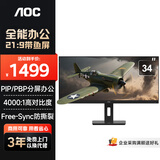 AOC显示器 34英寸WQHD超清带鱼屏 120Hz低蓝光设计剪辑娱乐影音游戏办公电脑显示屏 U34E2M